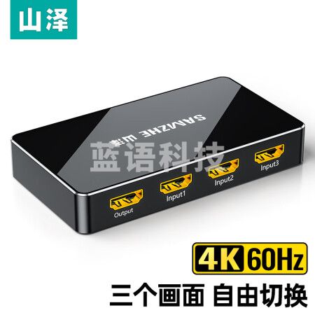 山泽(SAMZHE)HV2-333 HDMI2.0切换器三进一出 高清4K/60Hz 电视盒子/主机/PS4/swtich切换显示屏遥控切换