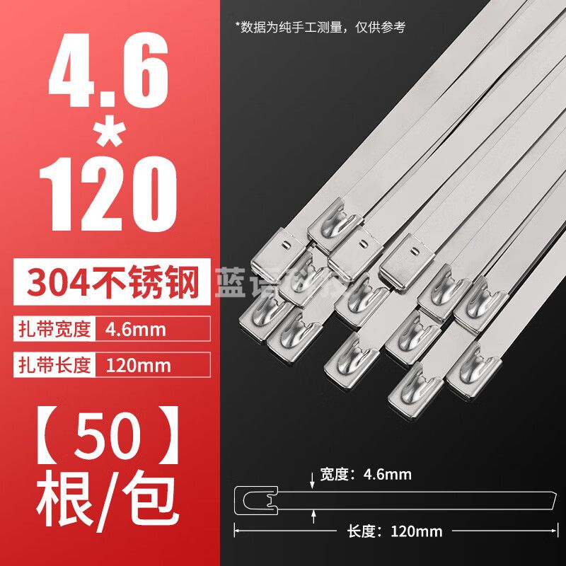 304不锈钢扎带自锁收紧室外耐高温船用捆绑金属钢条扎丝4.6/7.9MM 4.6*120MM (50根/包)