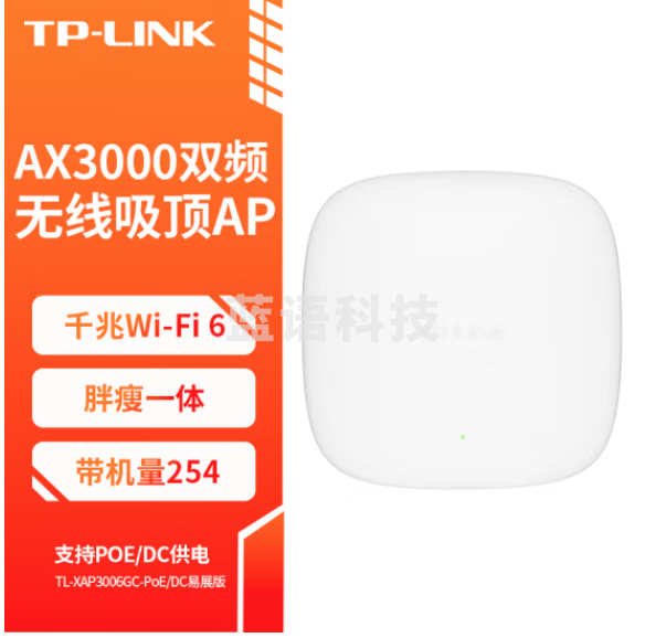 普联（TP-LINK）Wi-Fi6吸顶AP路由器AX3000双频5G千兆企业商用组网全屋WiFi覆盖TL-XAP3006GC-PoE/DC易展版