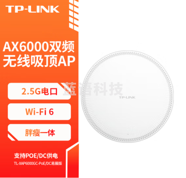 普联（TP-LINK）AX6000双频千兆2.5G口WiFi6无线吸顶式AP面板路由器无线接入点TL-XAP6000GC-PoE/DC易展版