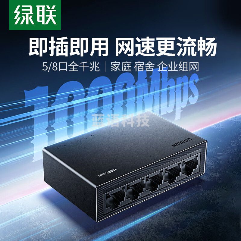 绿联 5口千兆交换机 企业级交换器 监控网络网线分线器 家用宿舍分流器 以太网HUB交换器铝合金机身 5口胶壳【千兆速率高速稳定】 M&C58234