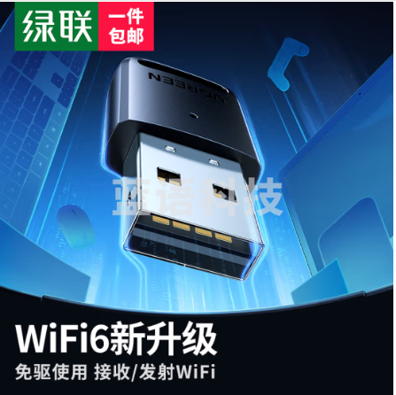 绿联(UGREEN)WiFi6免驱 USB无线网卡 台式机电脑无线WiFi接收器5G双频 适用笔记本台式机随身外置网络天线发射 【300M-WiFi6】2.4G单频-内置天线 M&C58230