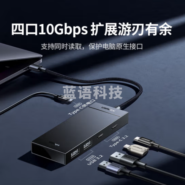 绿联(UGREEN)35894 USB3.0分线器扩展坞拓展坞 USB*2+Type-C*2
