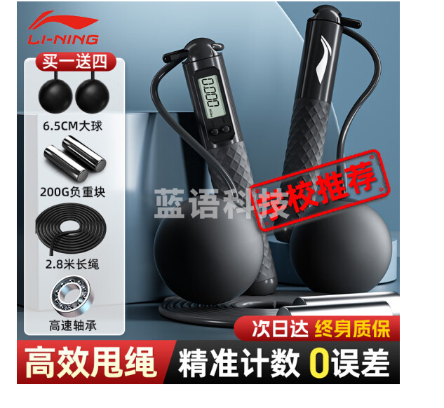 李宁（LI-NING）跳绳无绳成人智能计数无线负重钢丝儿童中小学生考试竞速专业跳神 KUTI283-3