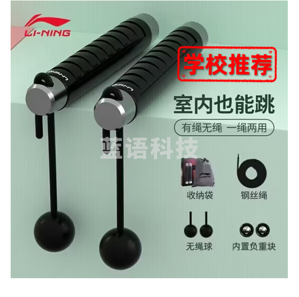 李宁（LI-NING）跳绳成人无绳负重儿童中小学生专业考试竞速钢丝运动健身器材跳神