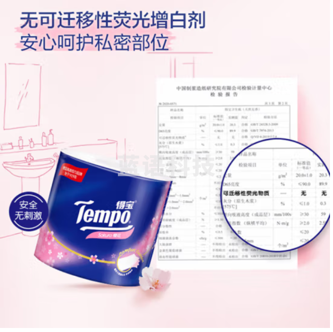 得宝（TEMPO）有芯卷纸 樱花味4层160g*16卷 柔韧可冲散 卫生纸 纸巾 卷筒纸
