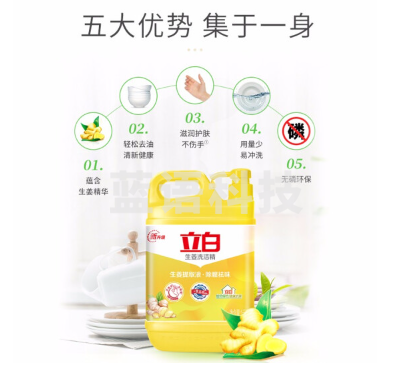 立白生姜洗洁精大桶2.5kg食品用除味去油去腥强效去油洗碗洗涤灵