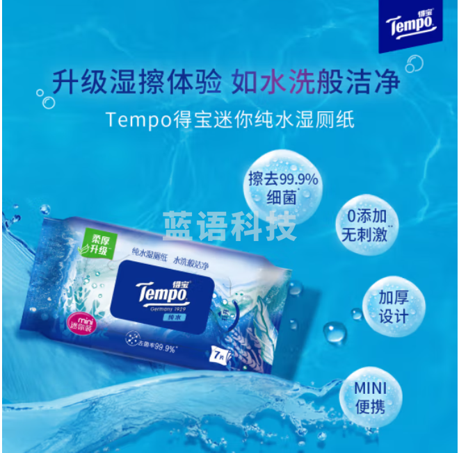 得宝（TEMPO）一博同款 纯水湿厕纸7片*6包 迷你湿厕纸 便携装 卫生纸 湿巾