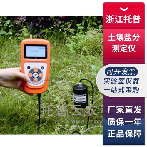 浙江托普云农TZS-EC-IG土壤盐分测定仪水培养基质盐分记录分析仪 TZS-EC-IG