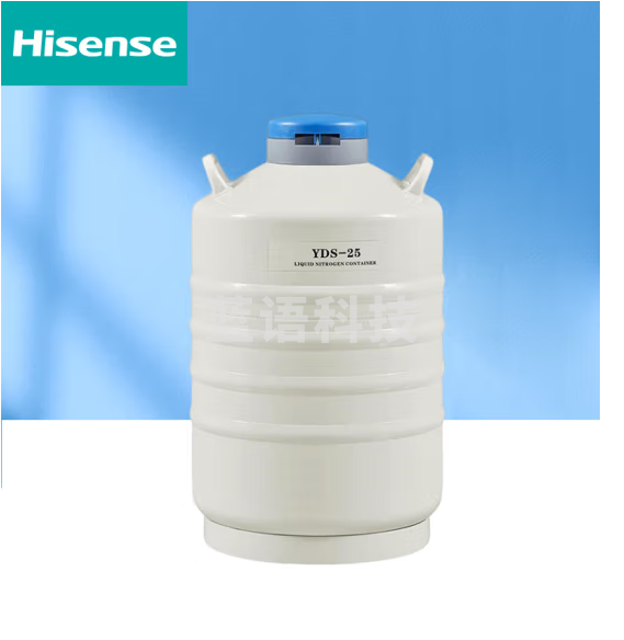 海信（Hisense）液氮生物容器25升YDS-25