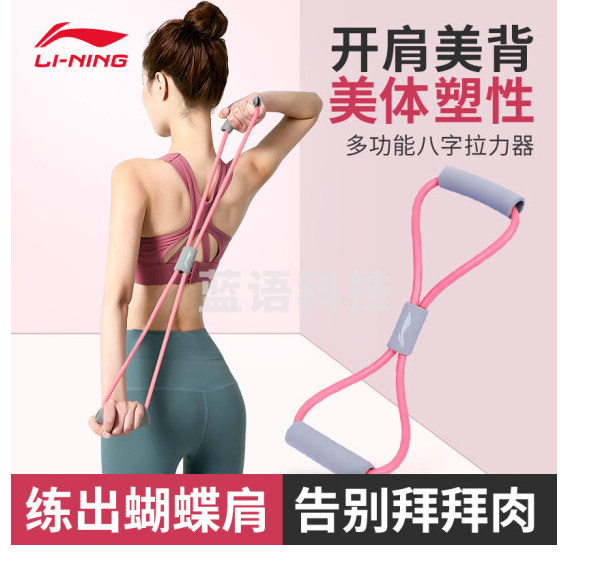 李宁（LI-NING） 8字拉力器普拉提拉力绳拉伸带八字弹力带拉力圈臂力开背肩女家用锻炼健身器材脚蹬 L515
