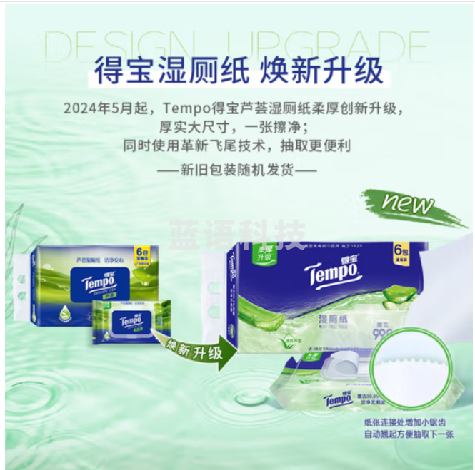得宝（TEMPO）一博同款 芦荟湿厕纸 40片*6包 植萃精华 可冲散 湿纸巾 湿巾