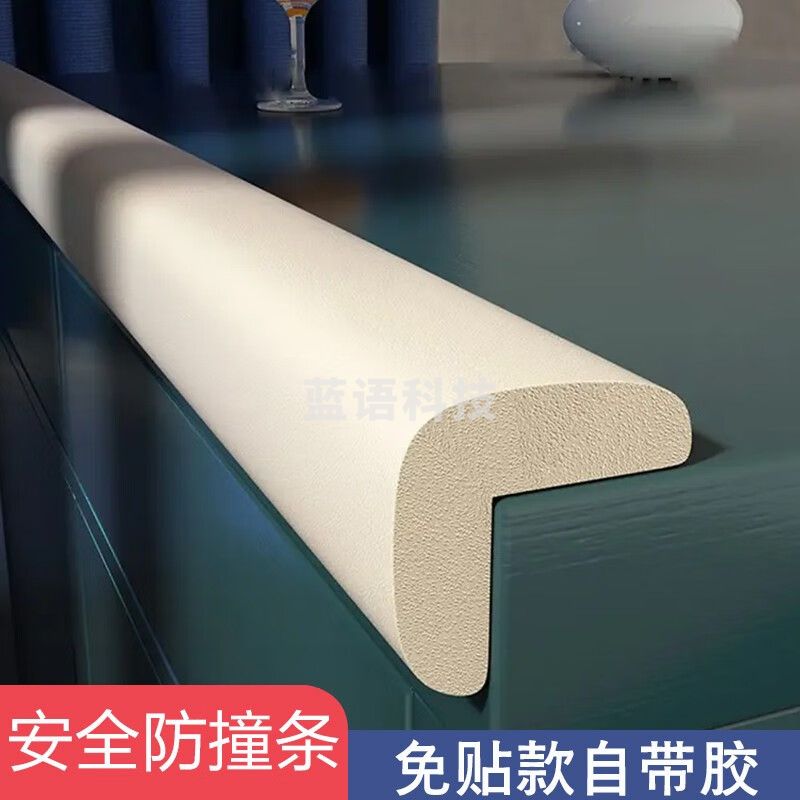 防撞条墙角加宽海绵防磕碰墙贴软包桌边桌角窗台包边 米白色 L型2米 (自带胶)