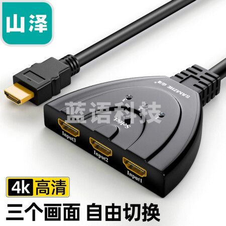 山泽(SAMZHE)HV-613W HDMI切换器三进一出3进1出高清视频共享分配笔记本电脑PS4游戏机顶盒接电视投影 0.5米