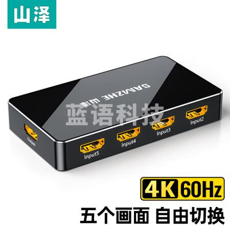 山泽(SAMZHE)HV2-400 HDMI2.0高清切换器五进一出5进1出机顶盒电脑显示屏切换4K高清遥控切换音视频同步