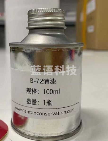 进口Paraloid B72 藏品保护修复用加固剂封护粘胶 古瓷修复帕劳德  25%B72浓度溶液