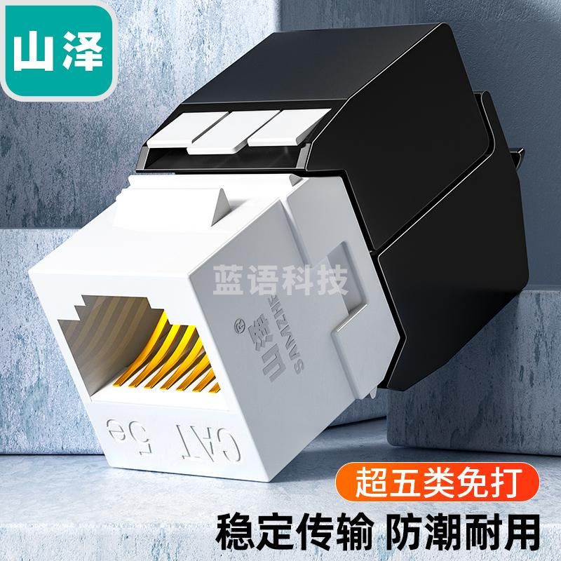 山泽(SAMZHE)超五类网络模块 CAT5e网线插座面板非屏蔽免打模块 RJ45水晶头母座电脑网线镀金连接头 WMD-005  5个起订