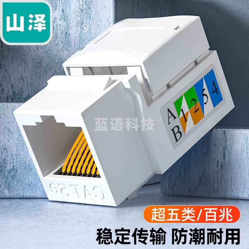 山泽(SAMZHE)超五类网络模块 CAT5e网线插座面板模块 RJ45水晶头母座电脑网线连接头 工程级镀金版 WAN-05     5个起订
