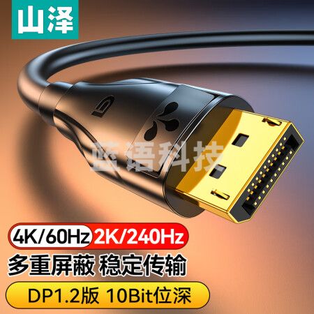 山泽DD-15 DP线1.2版 4K高清2K240/165Hz DisplayPort电脑显卡笔记本接显示器电竞连接线1.5米