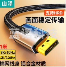 山泽(SAMZHE)DPO-10 DP线1.4版4K144Hz 2K165Hz 8K高清DisplayPort公对公连接线视频线 1米