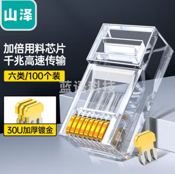 山泽(SAMZHE) SJ-C06 六类镀金非屏蔽水晶头 RJ45网络宽带连接头CAT6e类  100个装