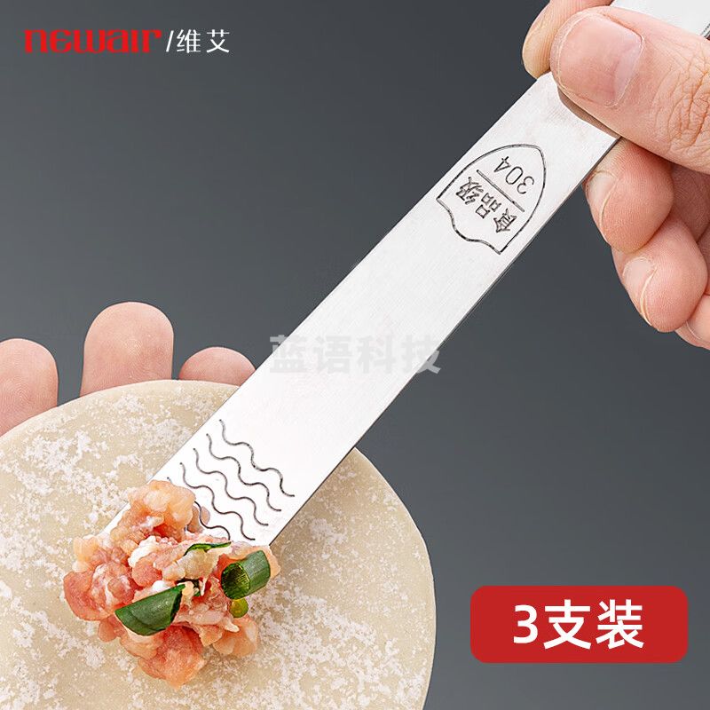 维艾(Newair)304不锈钢挑馅勺包饺子工具家用包子馄饨水饺馅料搅拌勺子*3