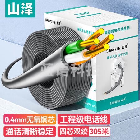 山泽(SAMZHE)DWX305 原装电话线【普通版0.4线芯】两对双绞四芯网线电话线 灰色305米