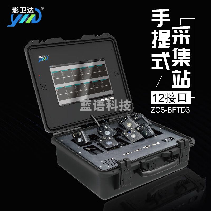 影卫达ZCS-BFTD3 执法记录仪便携式手提数据采集站14英寸2T储存图像 标配2T版(定制咨询联系客服)