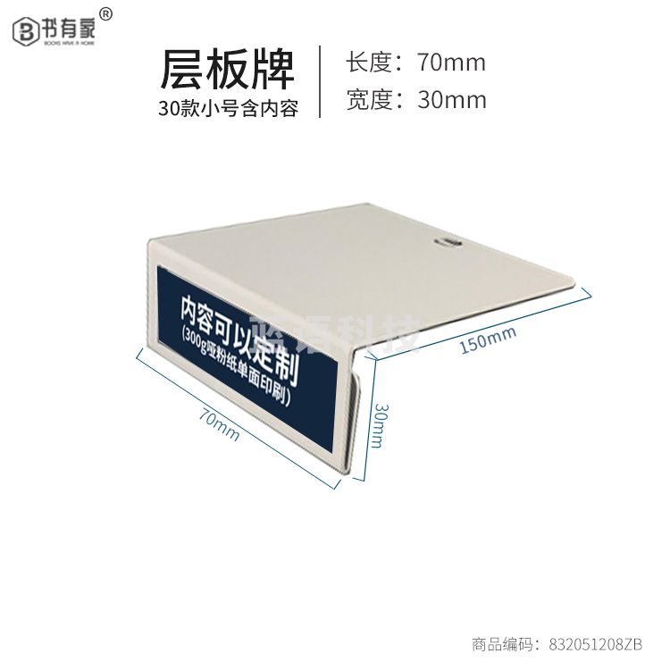 书店分类牌图书馆识牌档案资料室层板分类标牌铁艺层板牌包含制内容30*70*150mm(10个起订)