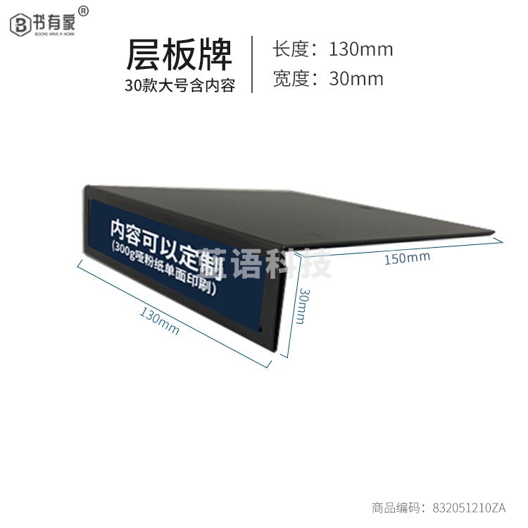 书店分类牌图书馆识牌档案资料室层板分类标牌铁艺层板牌包含制内容30*130*150mm(10个起订)