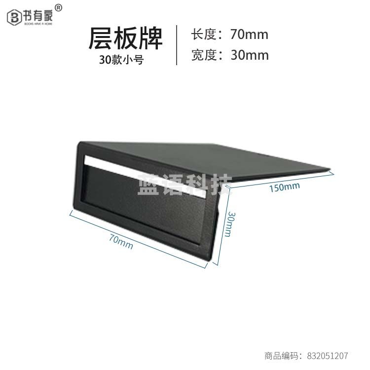 书店分类牌图书馆标识牌档案资料室层板分类标牌铁艺层板牌可定制内容30*70*150mm(黑白下单备注)