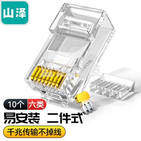 山泽RL-26010 六类网线水晶头 6类千兆网络接头 RJ45工程级8P8C电脑网线连接器Cat6水晶头 10个/袋