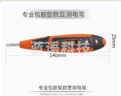 绿林数显测电笔多功能智能试电感应家用高精度电笔电工专用测断线