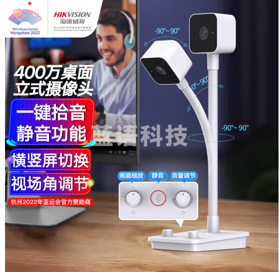 HIKVISION海康威视摄像头直播2K高清带麦克风扬声器USB网课家用视频会议立式摄像机E24S