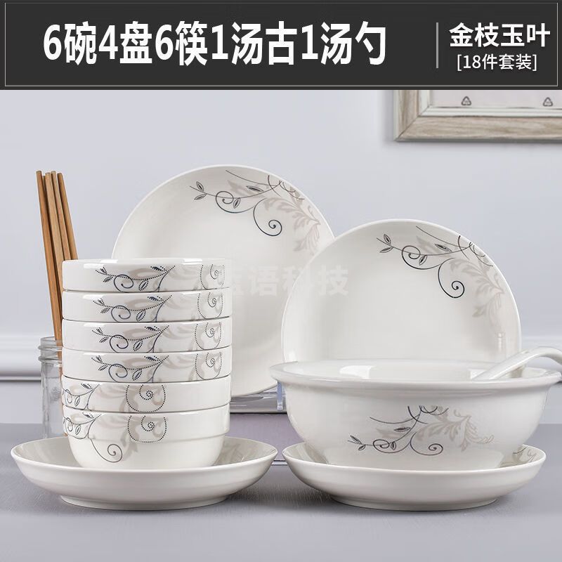 景德镇陶瓷餐具一套菜盘子碗套装家用 6碗4盘6筷1汤古1汤勺