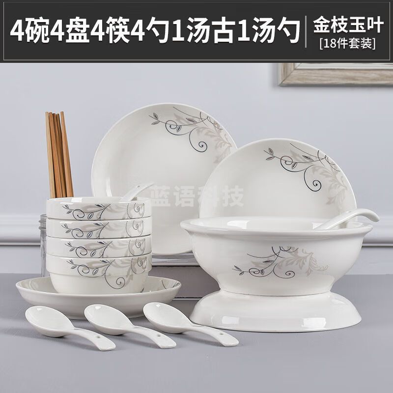 景德镇陶瓷餐具一套菜盘子碗套装家用 4碗4盘4筷4勺1汤古1汤勺