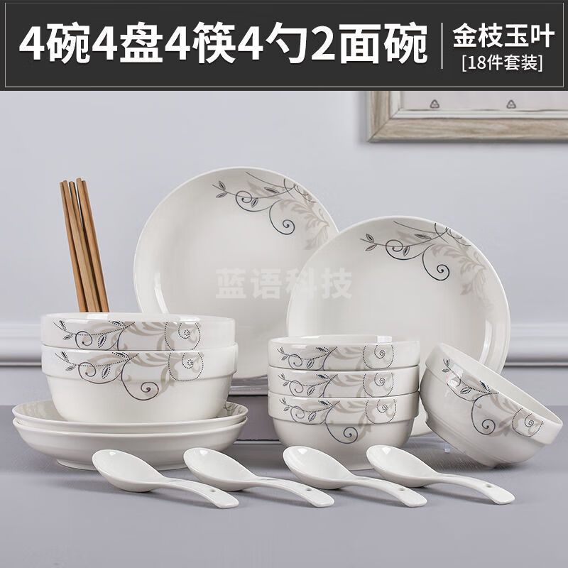 景德镇陶瓷餐具一套菜盘子碗套装家用 4碗4盘4筷4勺2面碗