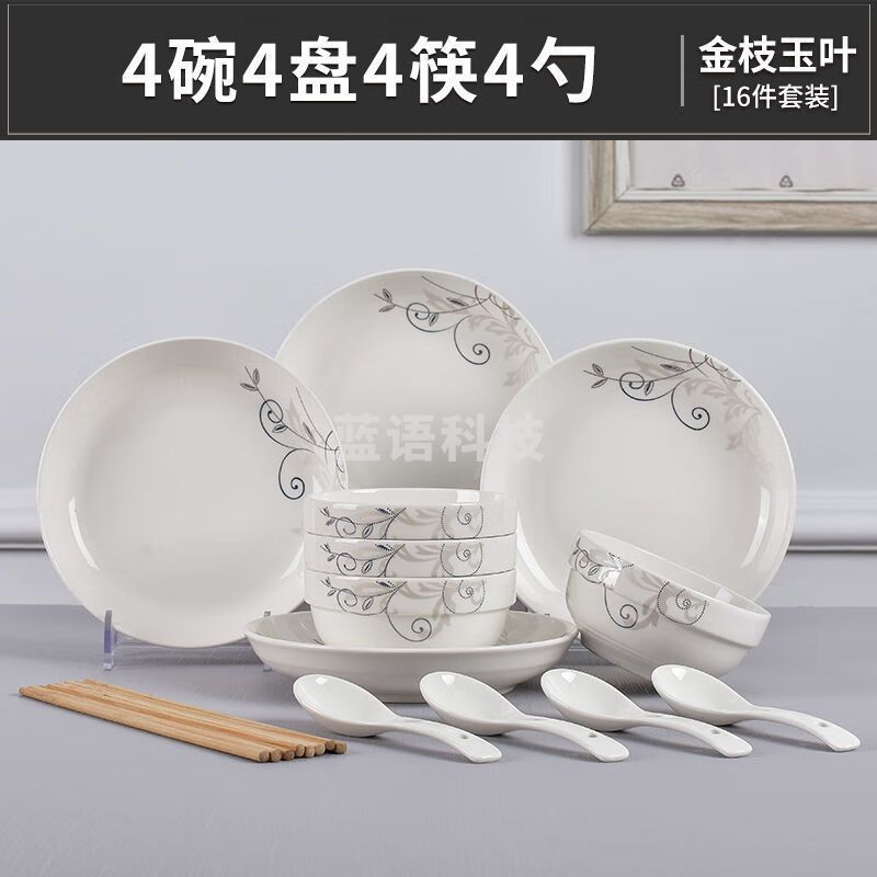 景德镇陶瓷餐具一套菜盘子碗套装家用 4碗4盘4筷4勺
