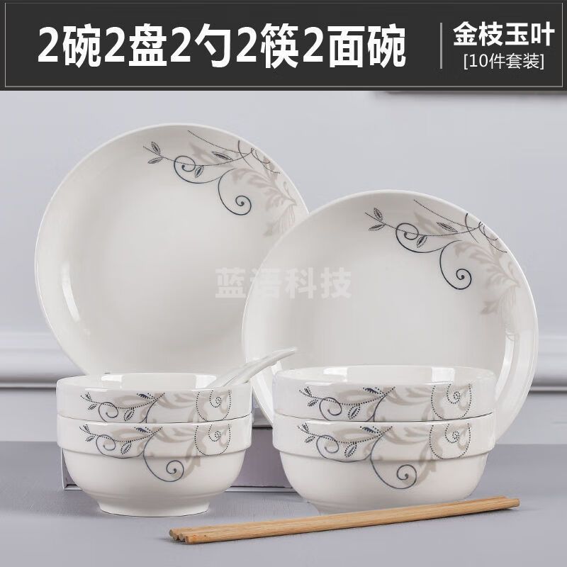 景德镇陶瓷餐具一套菜盘子碗套装家用 2碗2盘2勺2筷2面碗