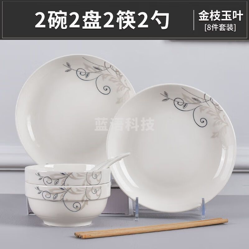 景德镇陶瓷餐具一套菜盘子碗套装家用 2碗2盘2勺2筷