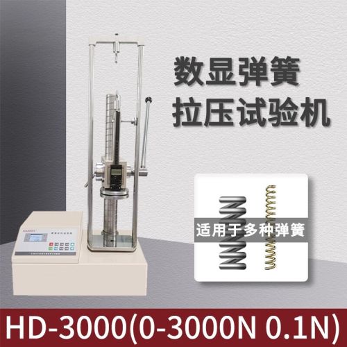 艾德堡HD数显弹簧拉压试验机橡胶压簧拉伸压力性能测试仪拉簧弹簧测力计 HD-3000N（300Kg）可连电脑