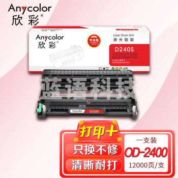 欣彩AR-D240S鼓架 专业版 适用东芝TOSHIBA OD-2400 e-STUDIO 240S 241S激光打印机
