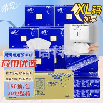 清风擦手纸2层150张*20包加厚商用卫生纸酒店厨房用抹手纸B911A2W