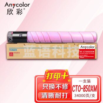 欣彩CTO-850XM粉盒 AF-CTO850XM红色大容量适用奔图CM8505DN CP9502DN CM8506 9505DN
