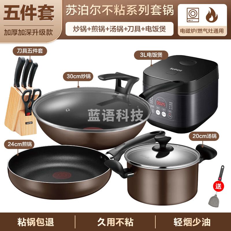 苏泊尔(SUPOR)锅具套装不粘锅家用不粘菜炒锅平底锅厨房全套装锅电磁炉燃气通用 【炒+煎+汤+刀+电饭煲】 5件套