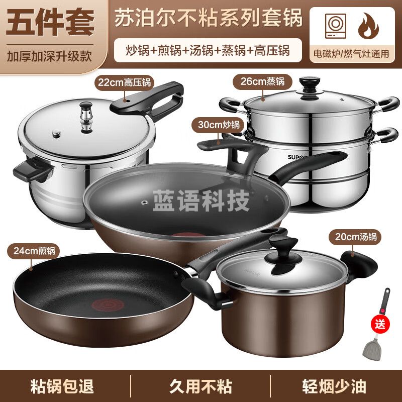 苏泊尔(SUPOR)锅具套装不粘锅家用不粘菜炒锅平底锅厨房全套装锅电磁炉燃气通用 【炒+煎+汤+高+蒸】 5件套