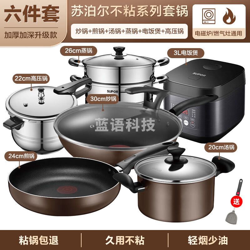 苏泊尔(SUPOR)锅具套装不粘锅家用不粘菜炒锅平底锅厨房全套装锅电磁炉燃气通用 [炒+煎+汤+蒸+高+电饭煲] 6件套