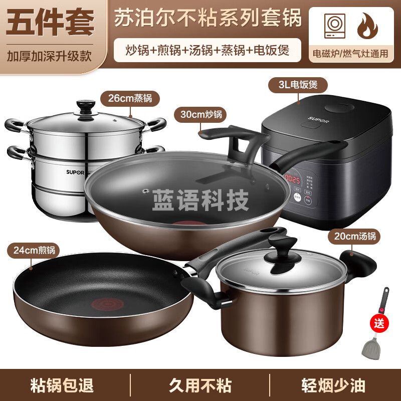 苏泊尔(SUPOR)锅具套装不粘锅家用不粘菜炒锅平底锅厨房全套装锅电磁炉燃气通用 【炒+煎+汤+蒸+电饭煲】 5件套