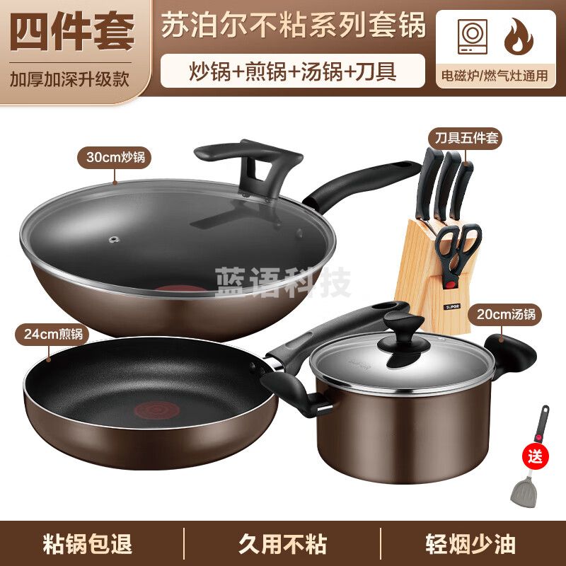 苏泊尔(SUPOR)锅具套装不粘锅家用不粘菜炒锅平底锅厨房全套装锅电磁炉燃气通用 【炒+煎+汤+刀】 4件套