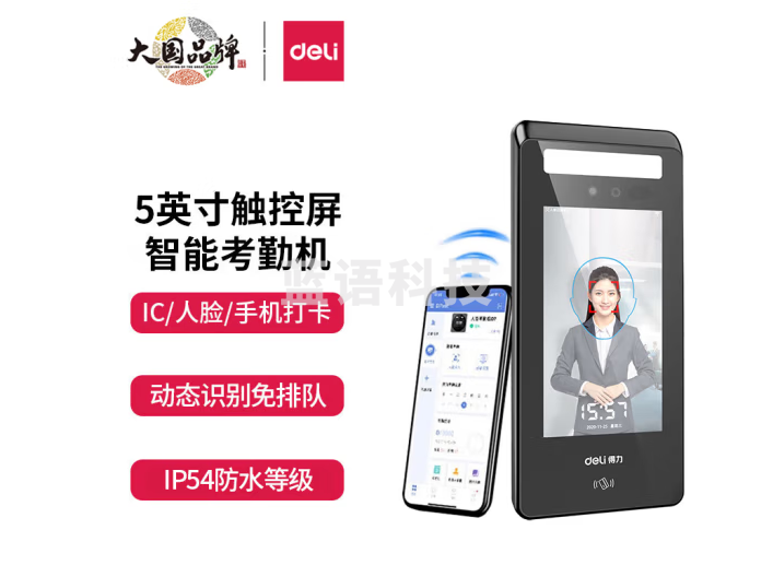 得力(deli) DL-V2 智能云考勤机 人脸识别打卡机 无接触手机打卡 IC刷卡签到 APP智能管理 5英寸高清触屏